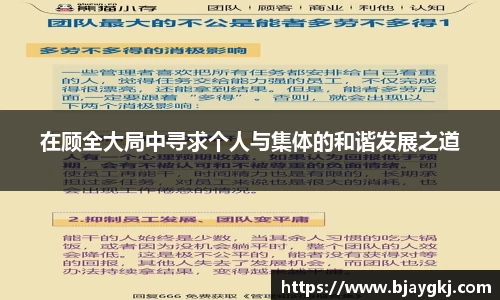 在顾全大局中寻求个人与集体的和谐发展之道