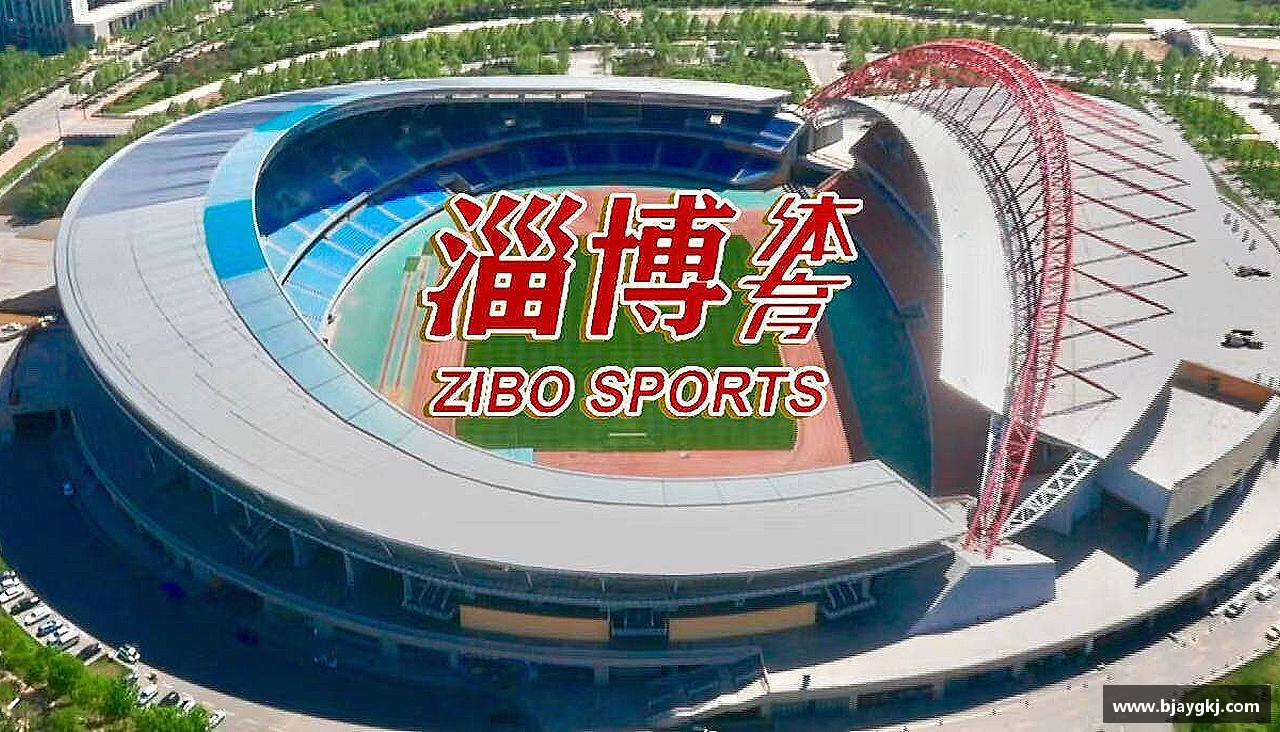 激情不灭，精神永存